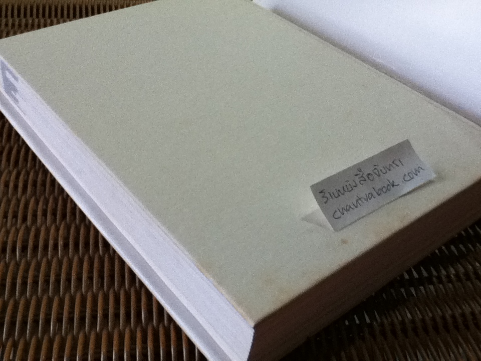 คิดถึง สุรัตน์ โอสถานุเคราะห์ In Memory of Surat Osathanugrah