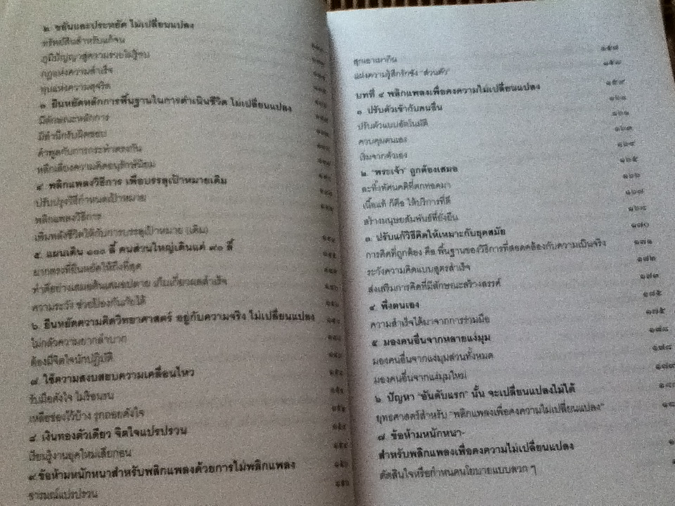 ถ้าไม่อยากเป็นขงเบ้งหลังเหตุการณ์?!/ อธิคม สวัสดิญาณ