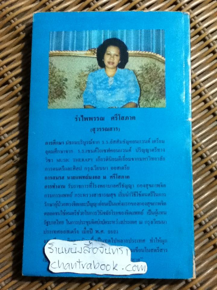 ห้าพันไมล์ในสหรัฐฯและเที่ยวดิสนีย์เวิร์ลด์/ โสภาค สุวรรณ