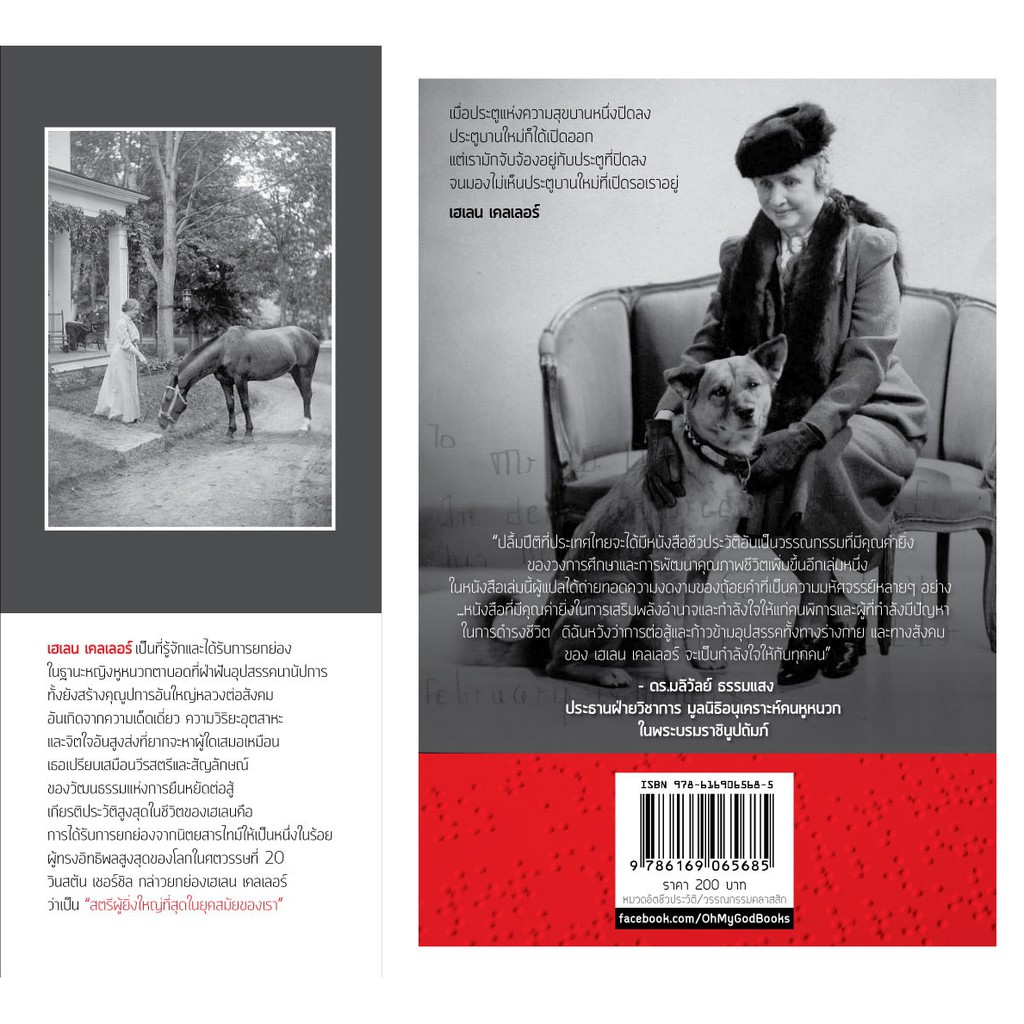 แม้มืดมิด เงียบงัน มิอาจขวางกั้น (The Story of My Life)