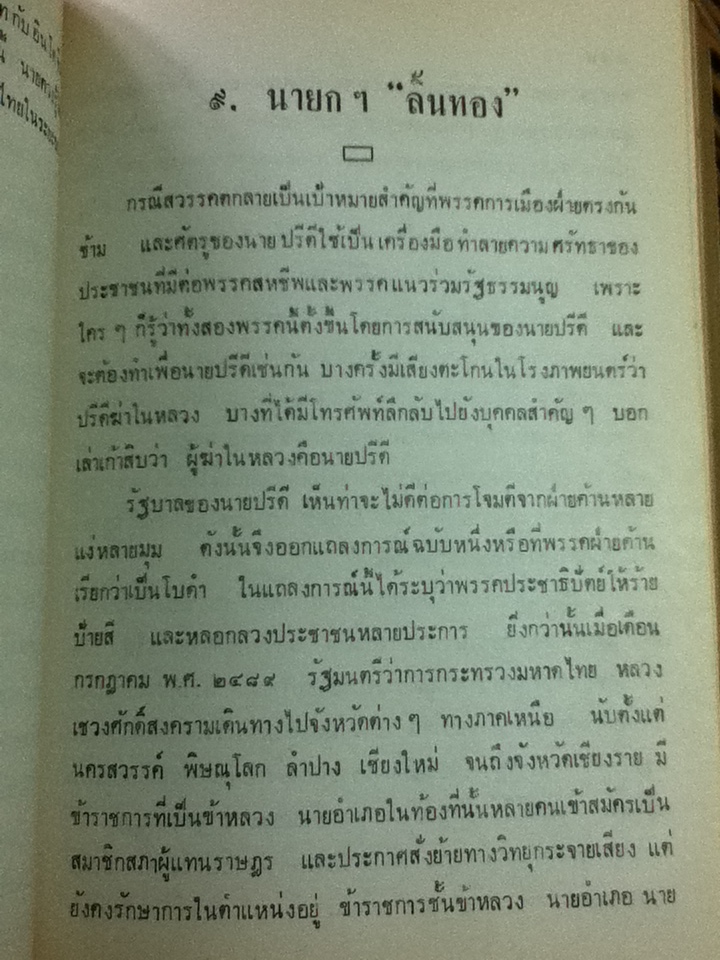 37 ปีแห่งการปฏิวัติ/ สว่าง ลานเหลือ