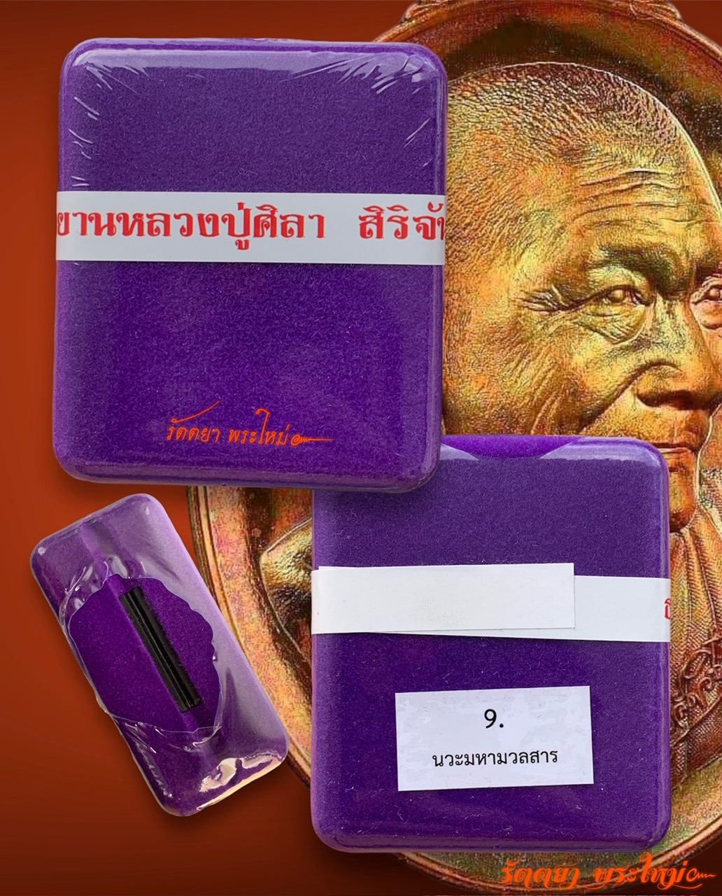 เหรียญอายุวัฒนมงคล79 รุ่นยิ่งมียิ่งรวยรวย หลวงปู่มหาศิลา สิริจันโท ธรรมอุทยานฯ จ.กาฬสินธุ์ เนื้อนวะโลหะมหามวลสาร