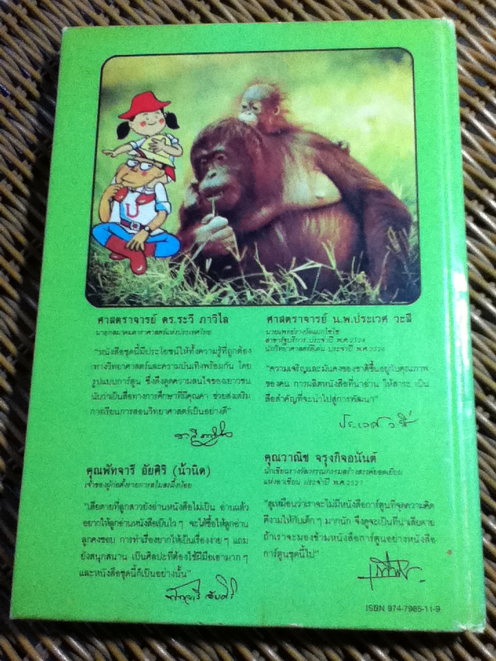 วิทยาศาสตร์อ่านสนุก เล่ม 1-9