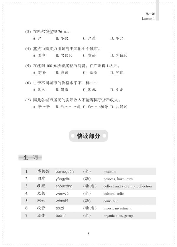 汉语阅读速成:基础篇(第2版) Short-Term Reading Chinese - Elementary Textbook