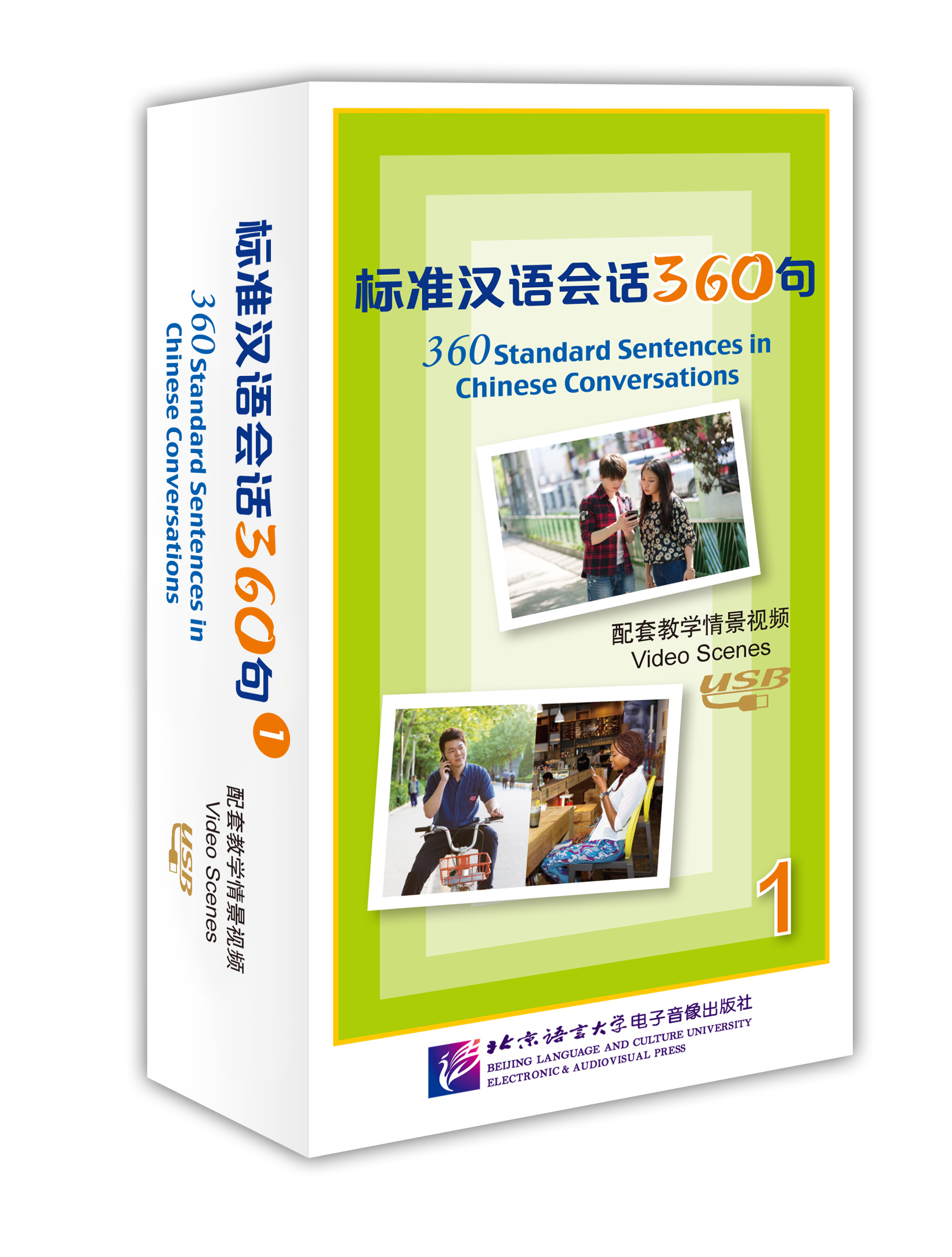 สื่อการสอนภาษาจีน แบบเรียน 360 Standard Sentences in Chinese Conversation Supporting Teaching Scenario Video 1 (including 1U disk) 标准汉语会话360句 配套教学情景视频1（含1U盘）360 Standard Sentences in Chinese Conversation Supporting Teaching Scenario Video 1 (including 1U