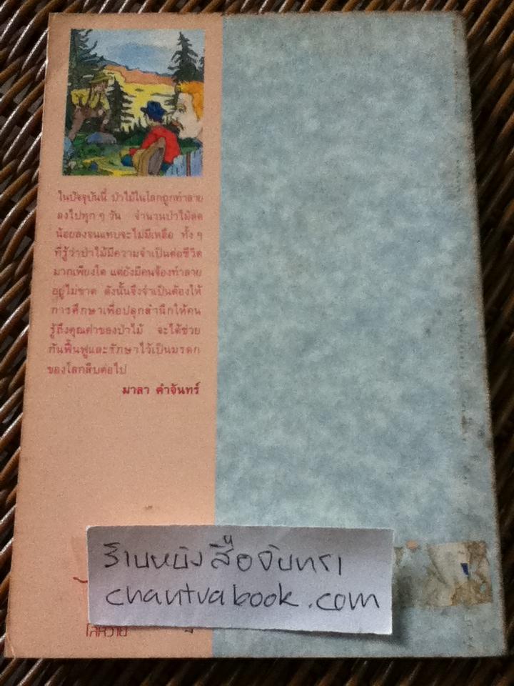 หุบเขาแสนงาม/ จอห์น-แนนซี่ แรมบิว