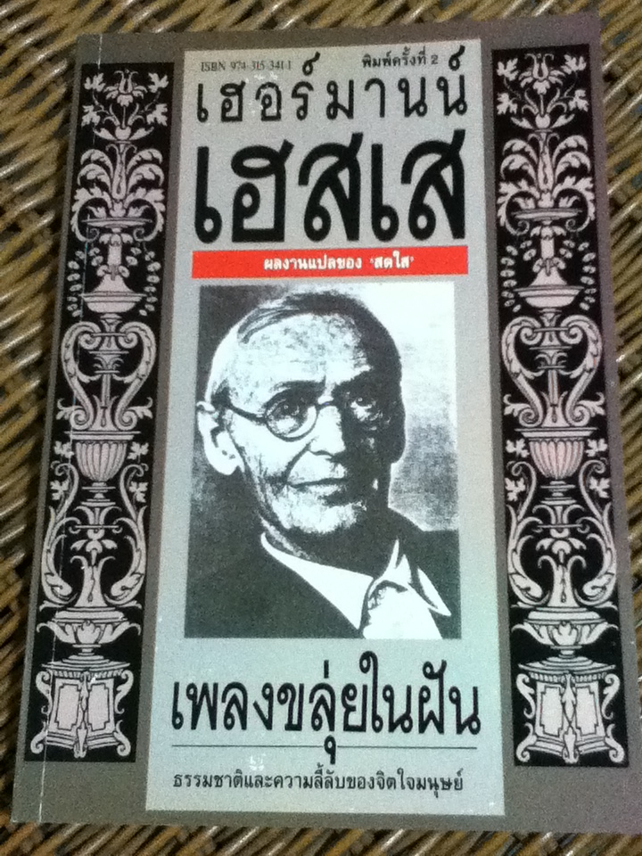 เพลงขลุ่ยในฝัน