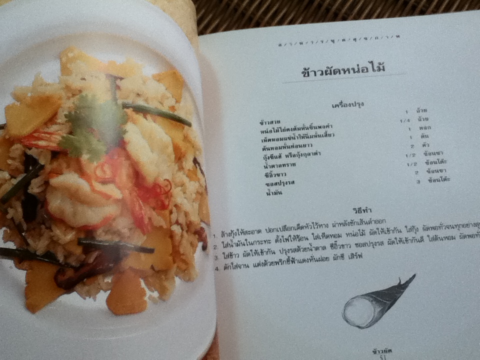 ข้าวผัด