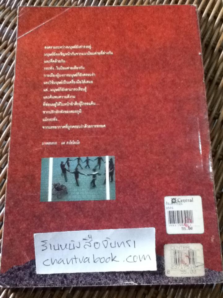 คิดแล้วเขียน/ จันทนา ฟองทะเล