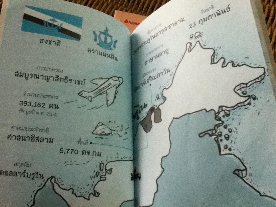 หนังสือชุดสวัสดีอาเซียน 10 เล่ม ลาว, เมียนมาร์, เวียดนาม, ฟิลิปปินส์, อินโดนีเซีย ไทย กัมพูชา สิงคโปร์ มาเลเซีย และ บรูไน