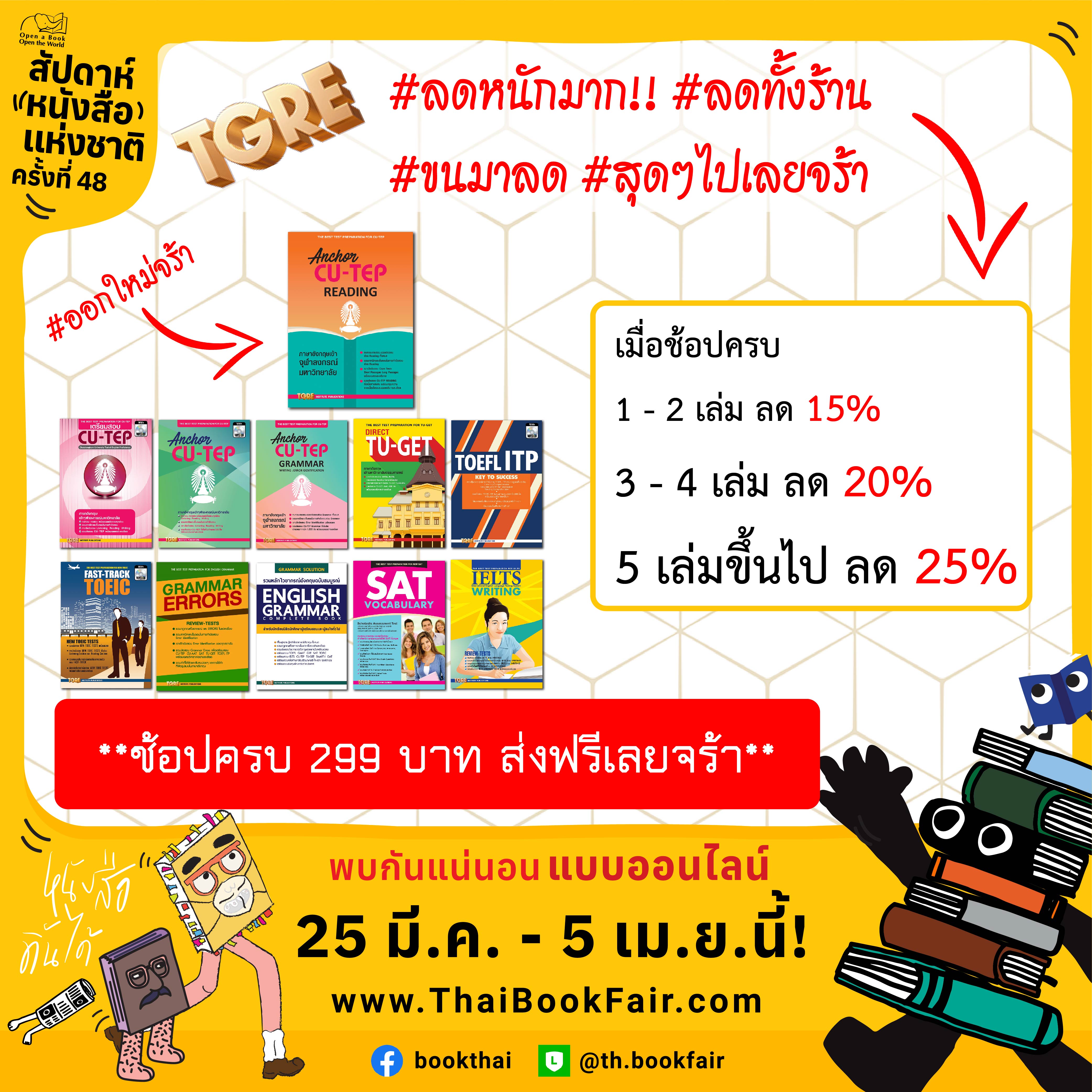 FAST-TRACK TOEIC VOCABULARY with MP3 CD | หนังสือเตรียมสอบ ข้อสอบ โทอิค เข้าทำงาน