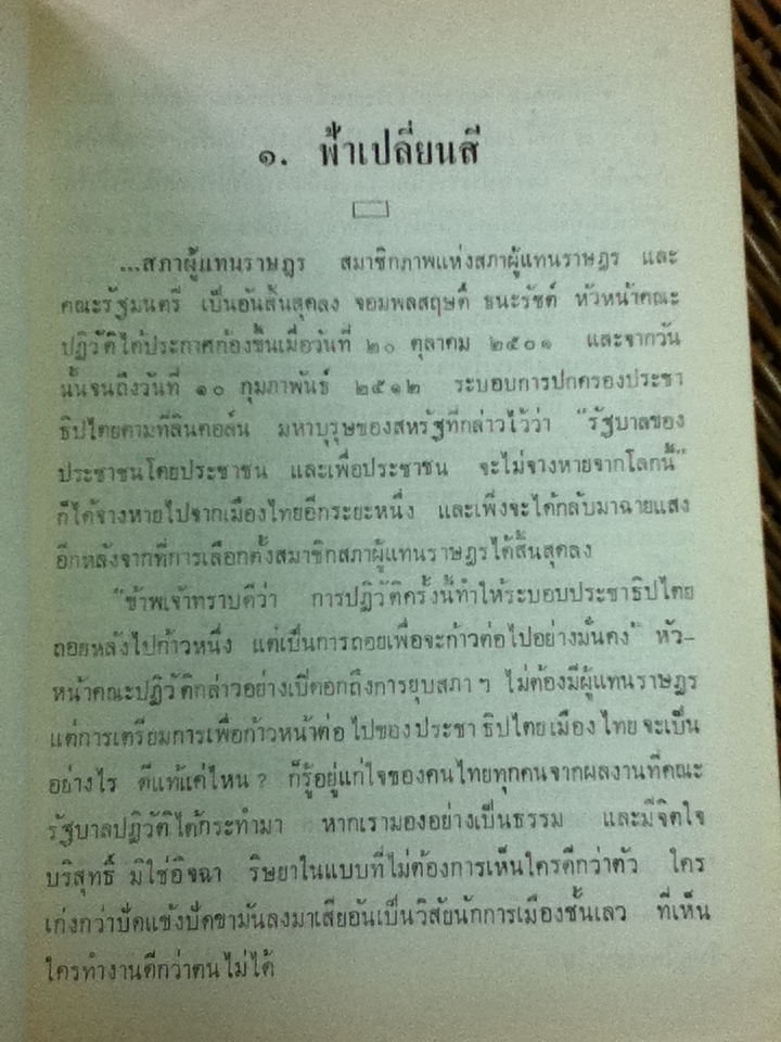 37 ปีแห่งการปฏิวัติ/ สว่าง ลานเหลือ