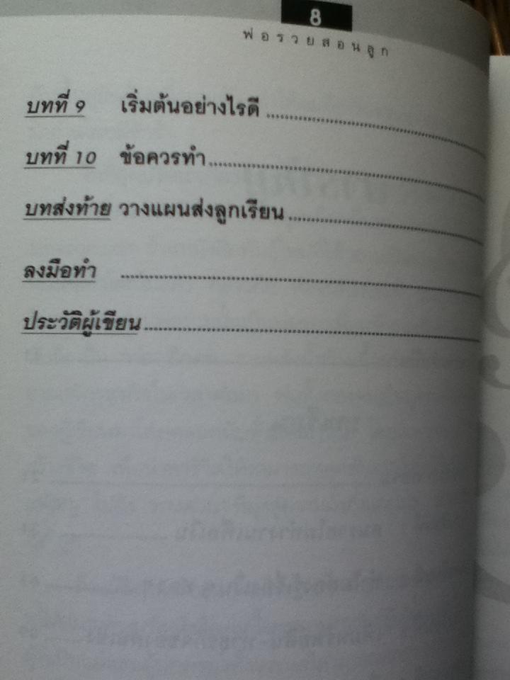 พ่อรวยสอนลูก/ โรเบิร์ต คิโยซากิ และคณะ