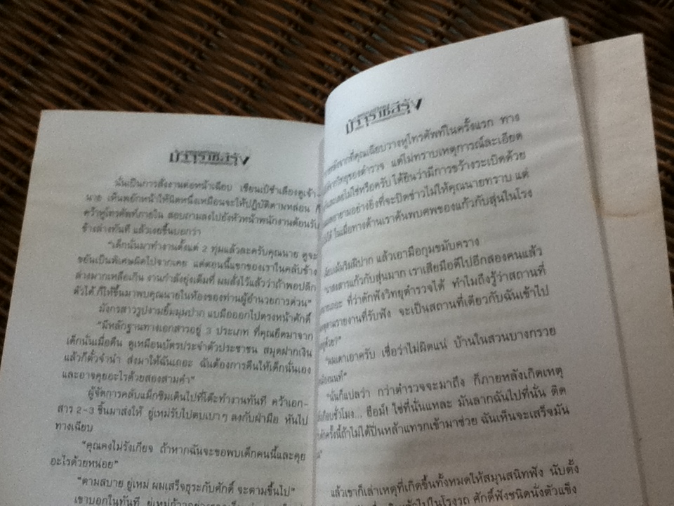 มัจจุราชสีรุ้ง ตอน มฤตยูผู้โสภิณ (4 เล่มจบ)/ พนมเทียน
