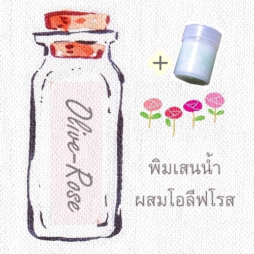 ชุดพิมเสนน้ำสปาผสมโอลีฟโรส+ขวดพิมเสนน้ำมีใยสังเคราะห์
