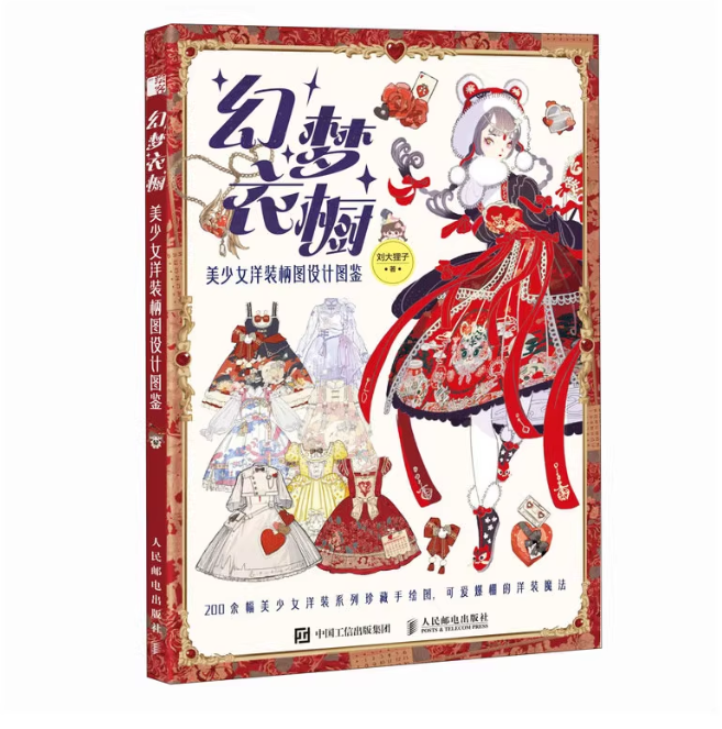 (Pre-order) หนังสือรวมภาพเครื่องแต่งกายผู้หญิง