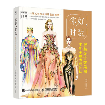 (Pre-order) หนังสือสอนวาดภาพแฟชั่นดีไซน์ด้วยสีน้ำ Hello Fashion