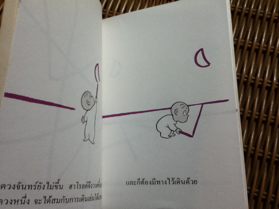 ฮาโรลด์ 4 เล่ม/ คร็อกเกต จอห์นสัน