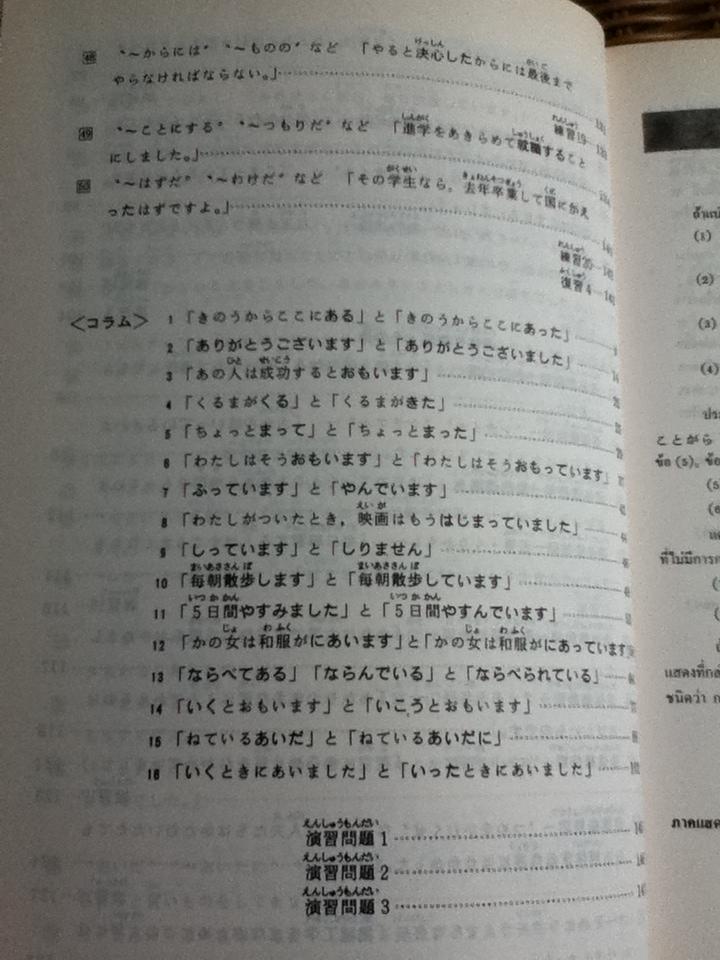 การใช้ SURU SHITA SHITE IRU/ ยุริโกะ ซีนะคะวะ