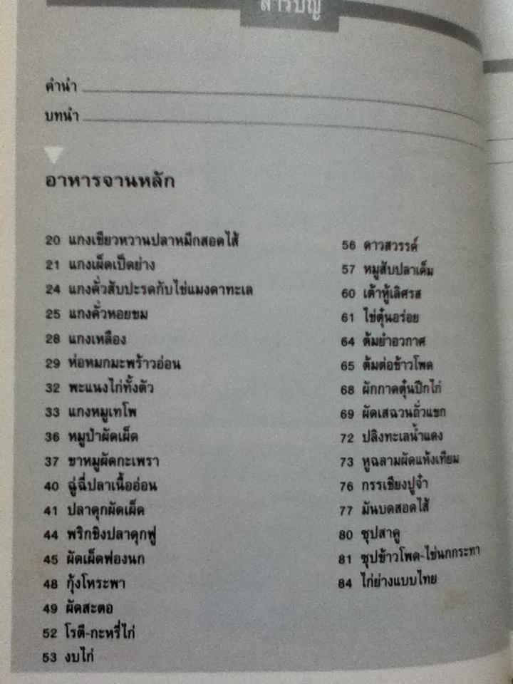 อาหารรสอร่อย