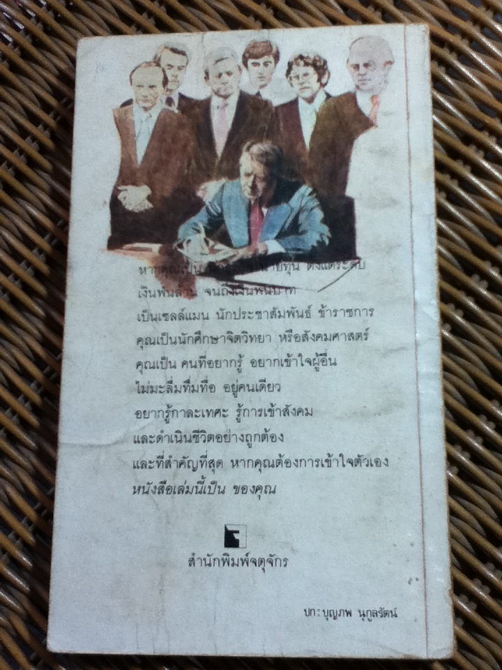คู่มืออ่านใจคน/ Gerard I. Nierenberg/ ทัศนียา มุขยวงศ์ ผู้แปล (หนังสือแถม)