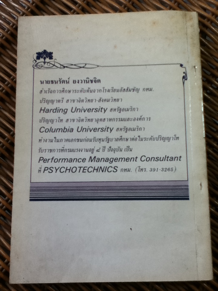 คนใฝ่สุข/ ธนรัตน์ ยงวานิชจิต