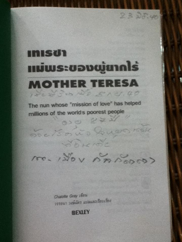 เทเรซา แม่พระของผู้ยากไร้/ ชาร์ล็อตต์ เกรย์