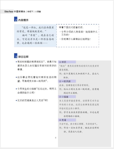 中国微镜头：汉语视听说系列教材.中级.下.人物篇 China Focus: Chinese Audiovisual-Speaking Course Intermediate Level (Ⅱ) Personages