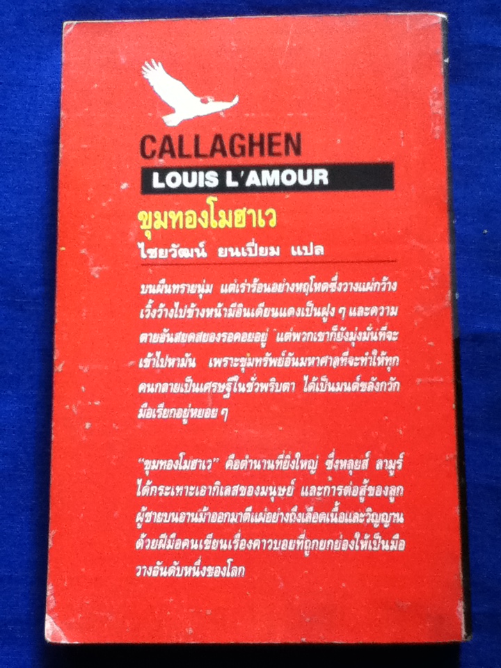 ขุมทองโมฮาเว CALLAGHEN