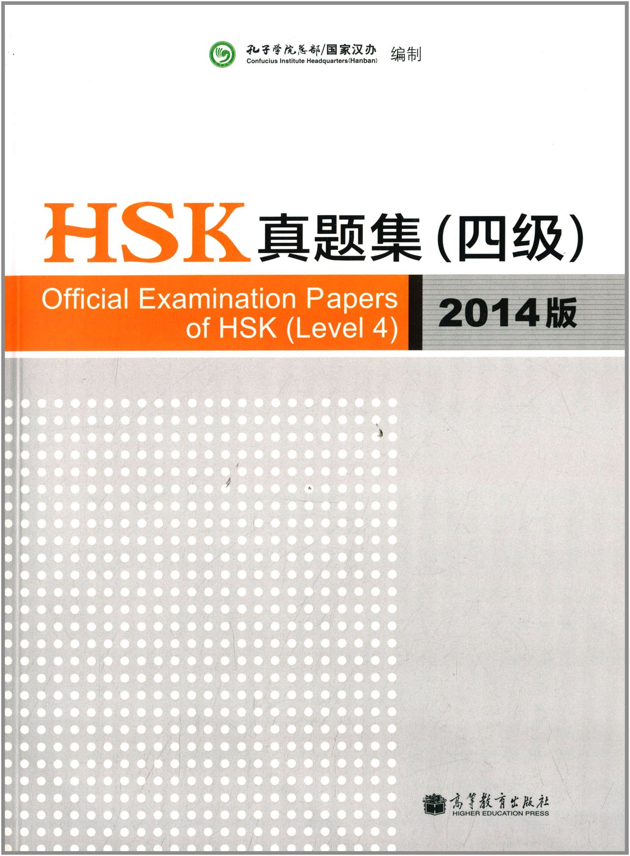 Official Examination Papers of HSK (Level 4) HSK真题集(4级)(2014版)
