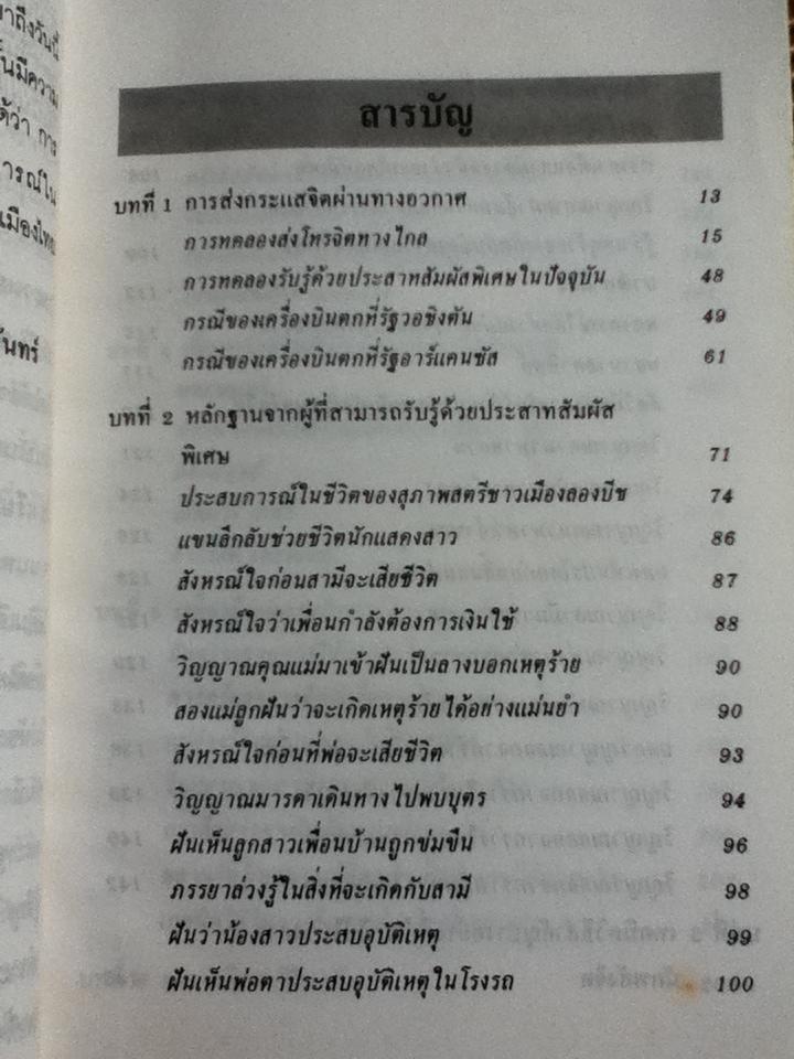 สัมผัสที่6/ ทองใบ หงษ์เวียงจันทร์