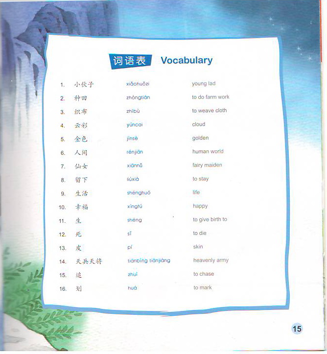 หนังสืออ่านนอกเวลาภาษาจีน: เทศกาลชีซี หนุ่มเลี้ยงโคและสาวทอผ้า+CD The Chinese Library Series - Chinese Graded Readers (Pre-intermediate): Folktales - The Qixi Festival - The Cowherd and the Weaver Girl +CD 中文小书架—汉语分级读物（准中级）：民间故事 七夕节之牛郎织女（含1CD-ROM）