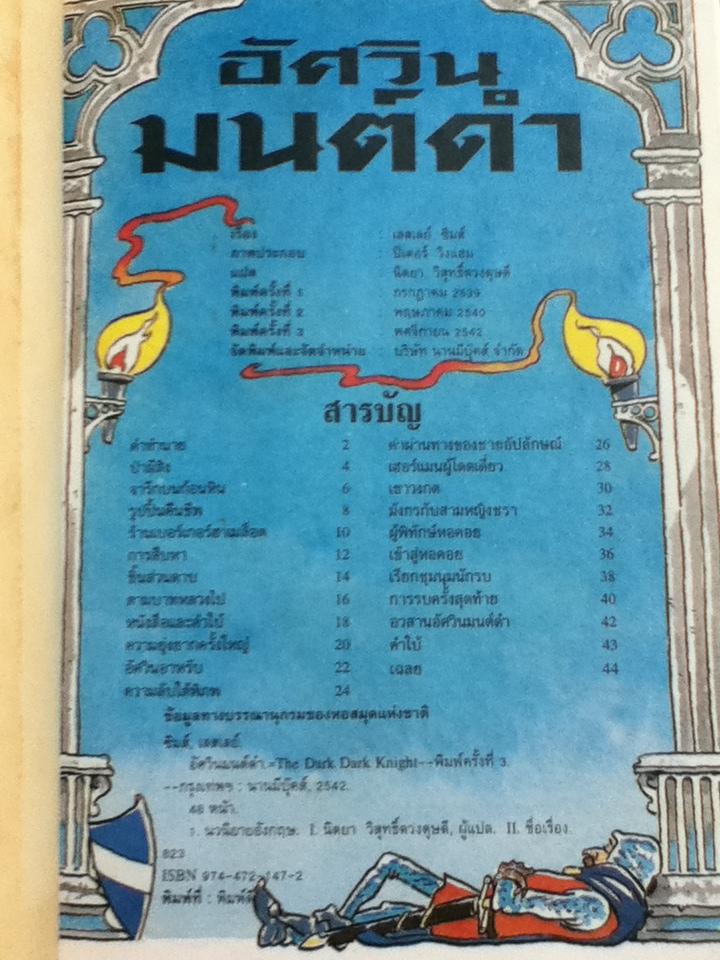 ชุดวรรณกรรมลึกลับซ่อนเงื่อน, ชุดสายลับผจญภัย และผจญภัยมหาสมบัติ รวม 7 เล่ม