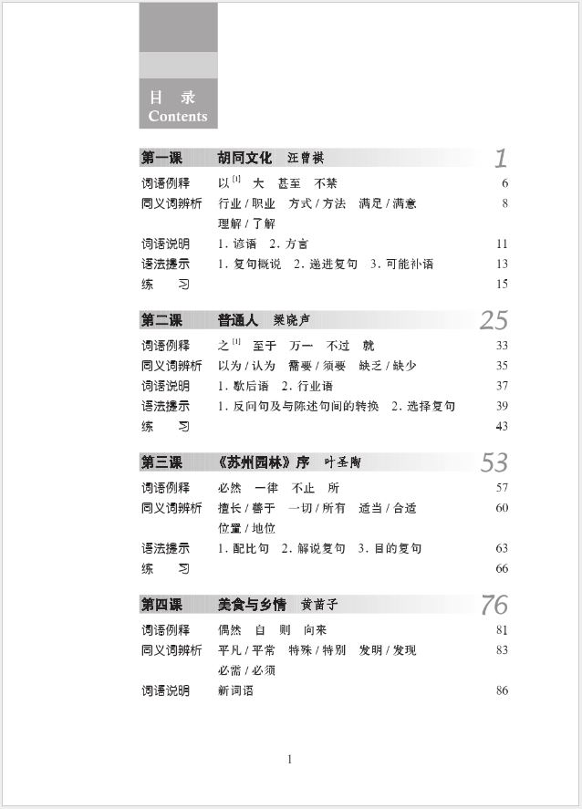 แบบเรียนภาษาจีน: Xiandai Hanyu Gaoji Jiaocheng 上 现代汉语高级教程(上)+(附光盘1张) An Advanced Course in Modern Chinese (Revised Edition) 1+MP3