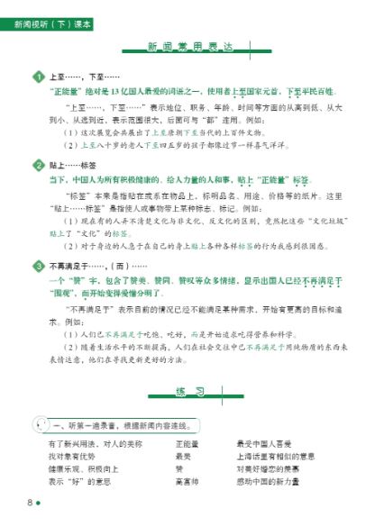 尔雅中文：新闻视听（下）（附学习参考）Erya Chinese— News Chinese: Audio-Visual Course Ⅱ(With a Student Reference Book)+MPR