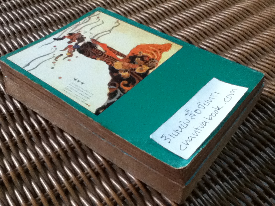 กวีในดงดาบ 2เล่มจบ/ อุนเลี้ยงเง็ก