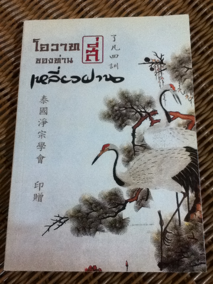 โอวาทสี่ของท่านเหลี่ยวฝาน (หนังสือแถม)