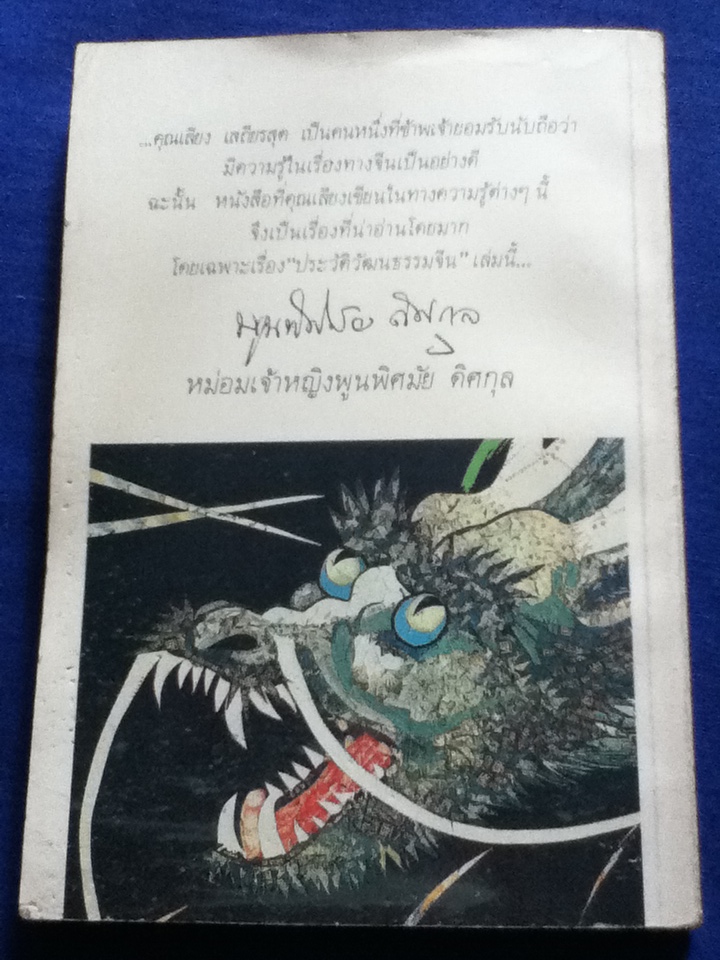 ประวัติวัฒนธรรมจีน