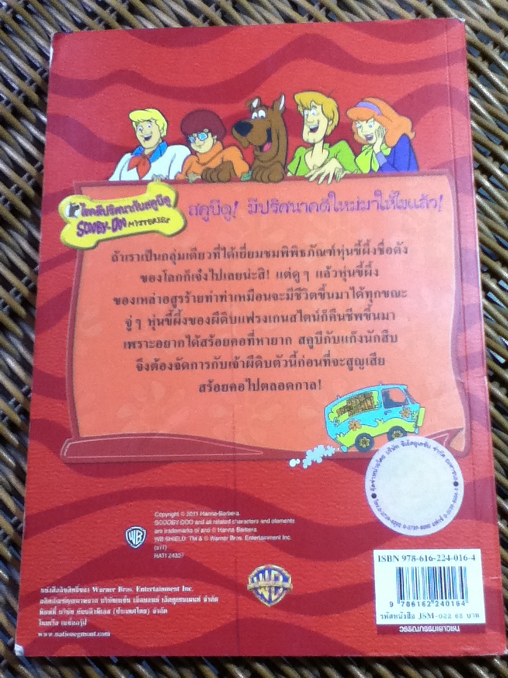 SCOOBY-DOO! ตอน แฟรงเกนสไตน์คืนชีพ 2 ภาษา ไทย-อังกฤษ