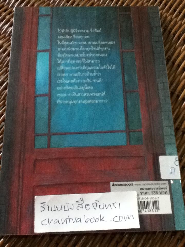 ตลอดกาลน่ะนานแค่ไหน/ เถี่ยหนิง