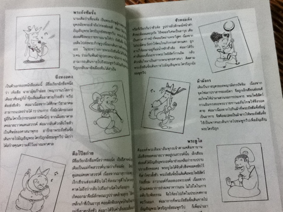 ไซอิ๋ว ฉบับฮาเฮ/ ไช่จื้อจง