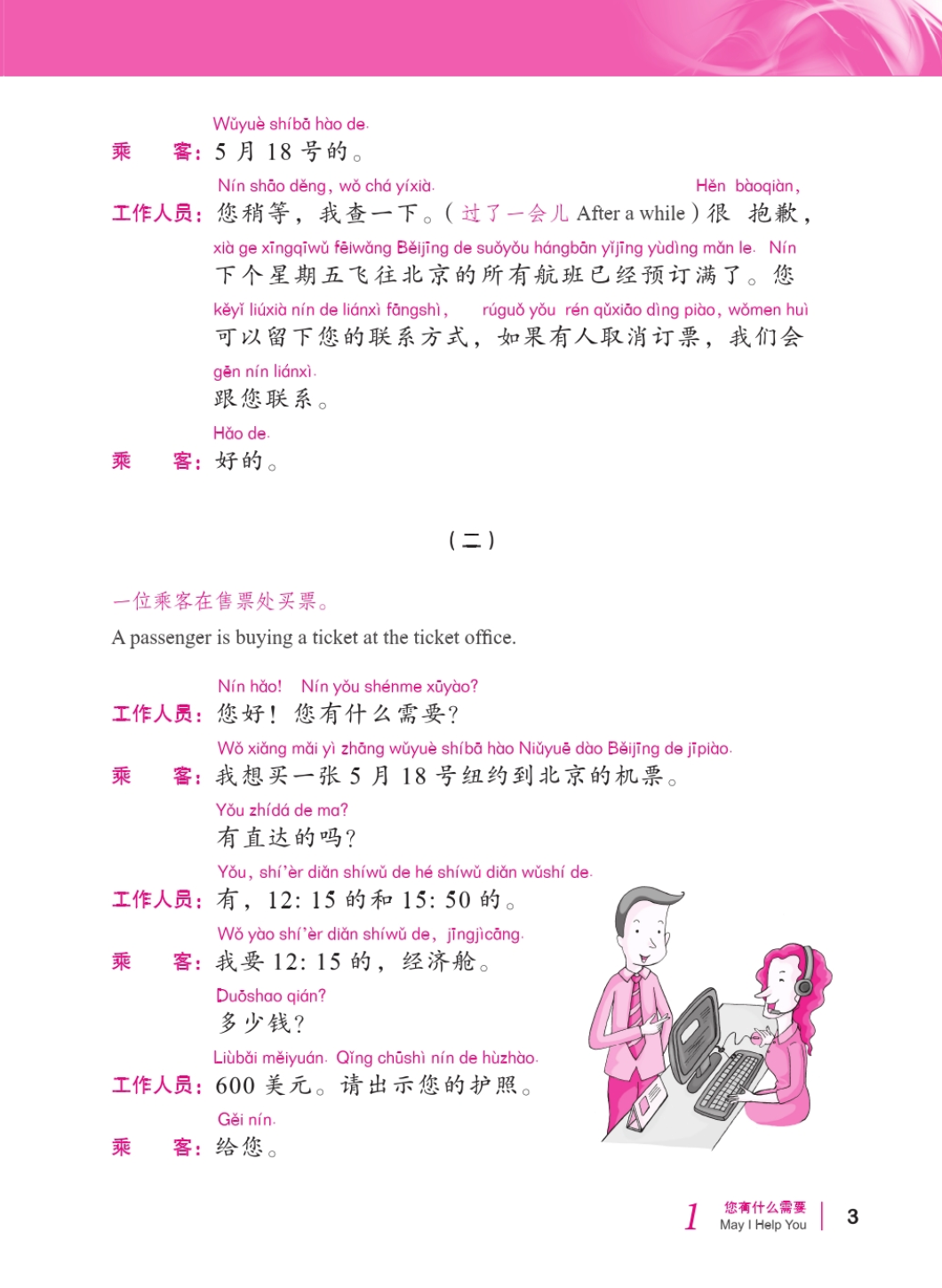 หนังสือเรียนภาษาจีนเพื่อบริการการบิน+MP3 民航汉语——飞往中国的航班(附MP3光盘1张) Civil Aviation Chinese: A Flight to China+MP3