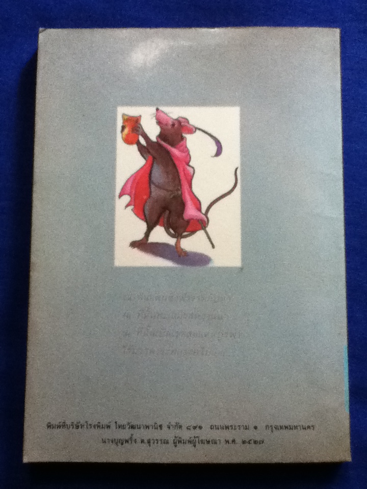 ท่องทะเลสุดขอบฟ้า ท่องแดนนาร์เนีย (3)