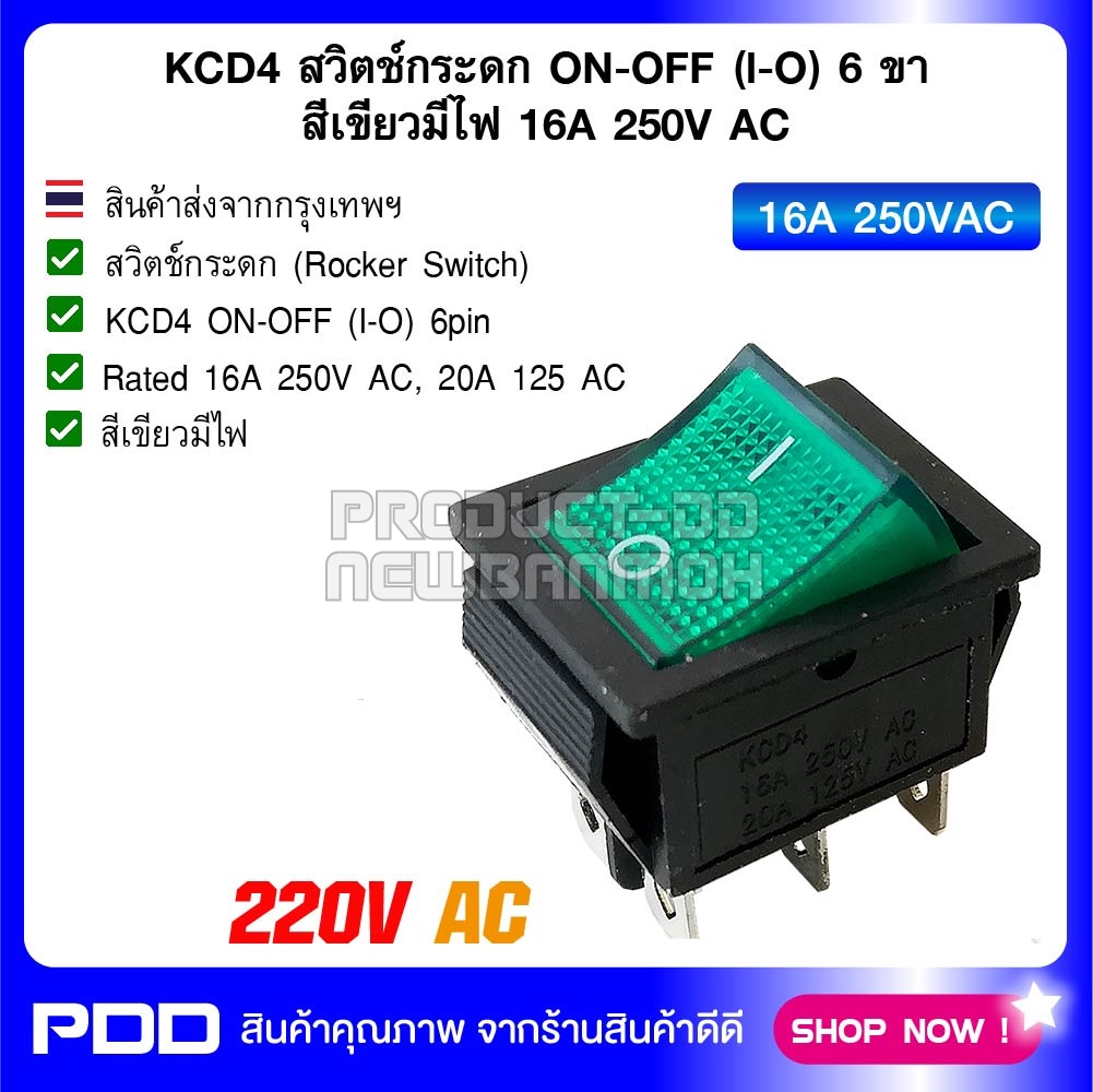 KCD4 สวิตช์กระดก ON-OFF (I-O) 6 ขา สีเขียวมีไฟ 16A 250V AC