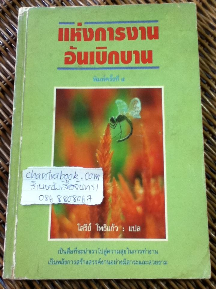 แห่งการงานอันเบิกบาน/ ตาร์ถัง ตุลกู
