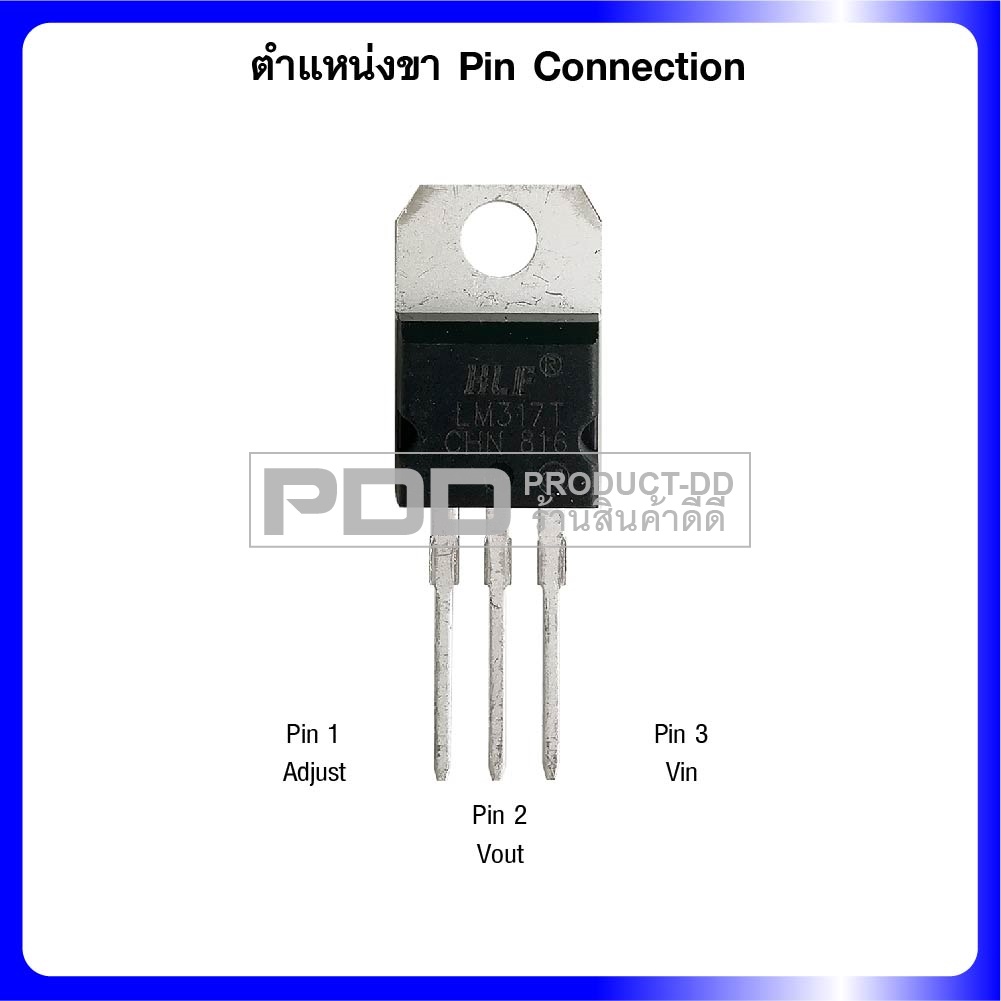 IC LM317T ไอซี Regulator ปรับแรงดัน DC 1.2-37V 1.5A ตัวถัง TO-220