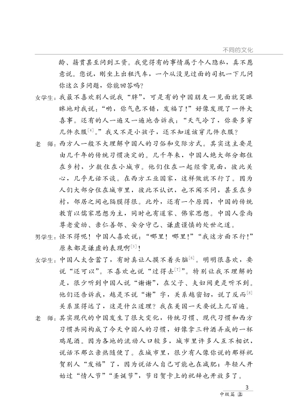 短期强化系列：汉语口语速成（第2版）（英文注释本）中级篇 Short-term Spoken Chinese Intermediate (2nd Edition) - Textbook