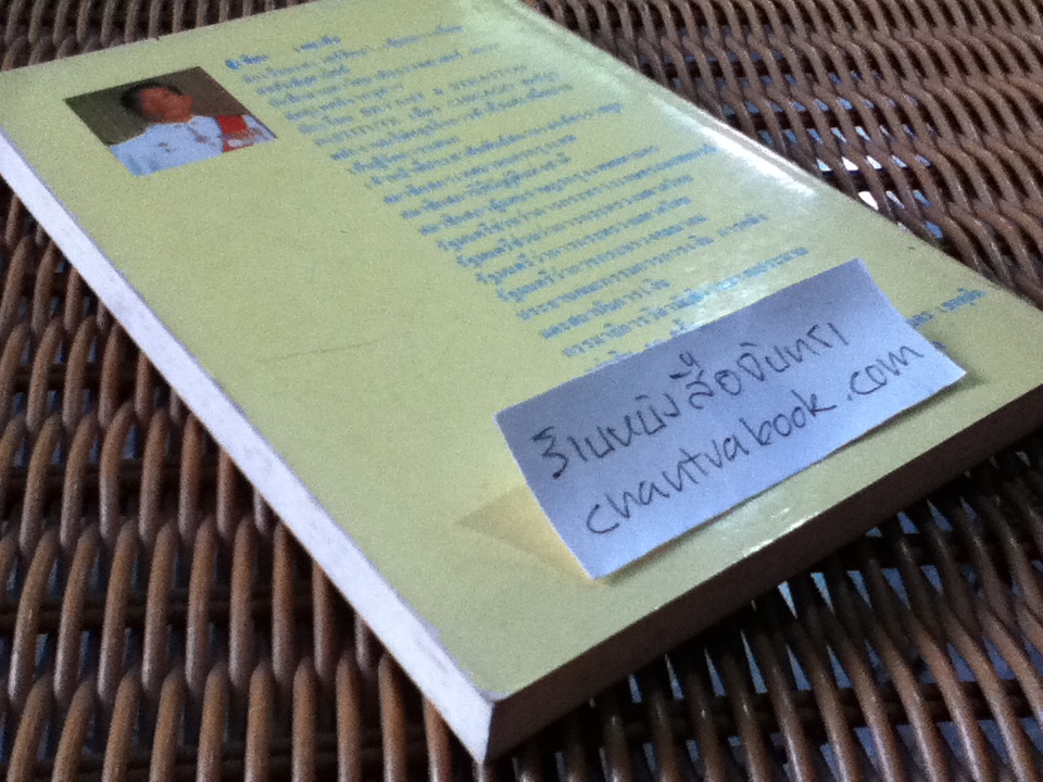 เรื่องไม่อยากเล่า/ สมัคร สุนทรเวช