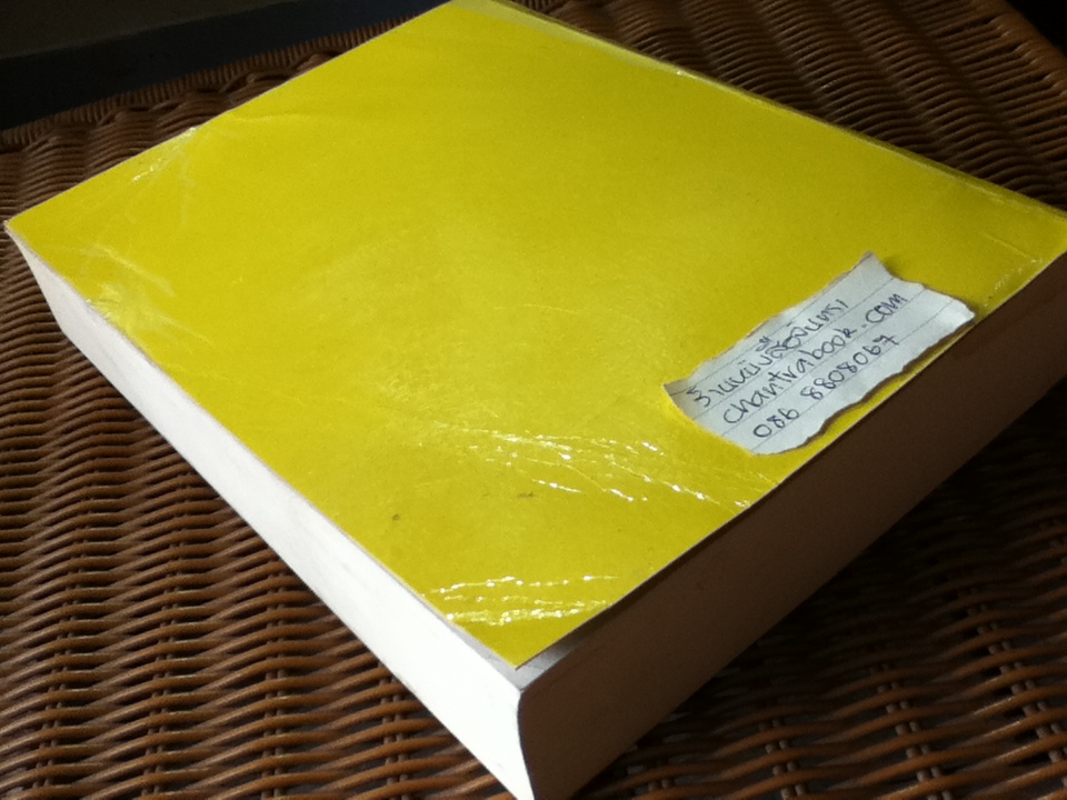 ย้อนรอยตำนานโลก THE PICTURE BIBLE