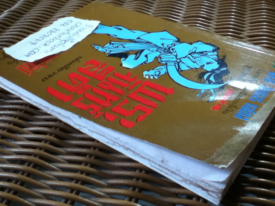 พระจันทร์สีดำ/ น.นพรัตน์ ผู้แปล